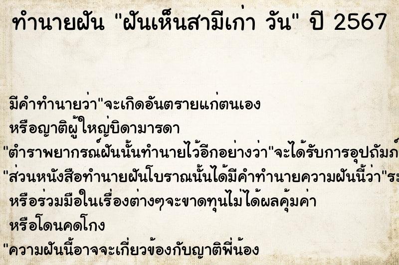 ทำนายฝัน ฝันเห็นสามีเก่า วัน ทำนายฝัน ฝันเห็นสามีเก่า วัน